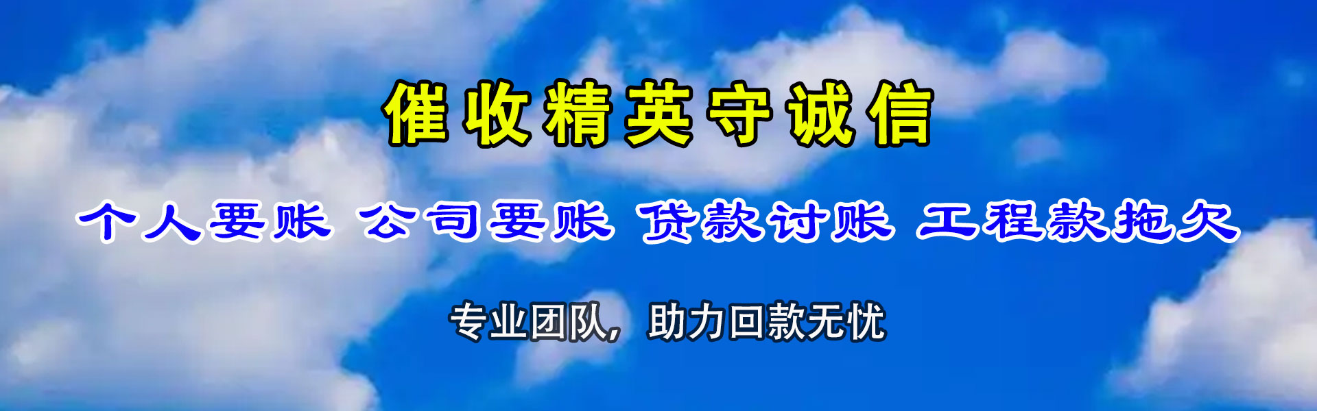 潍城收账公司