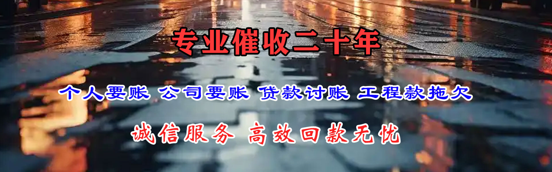 潍城要账公司